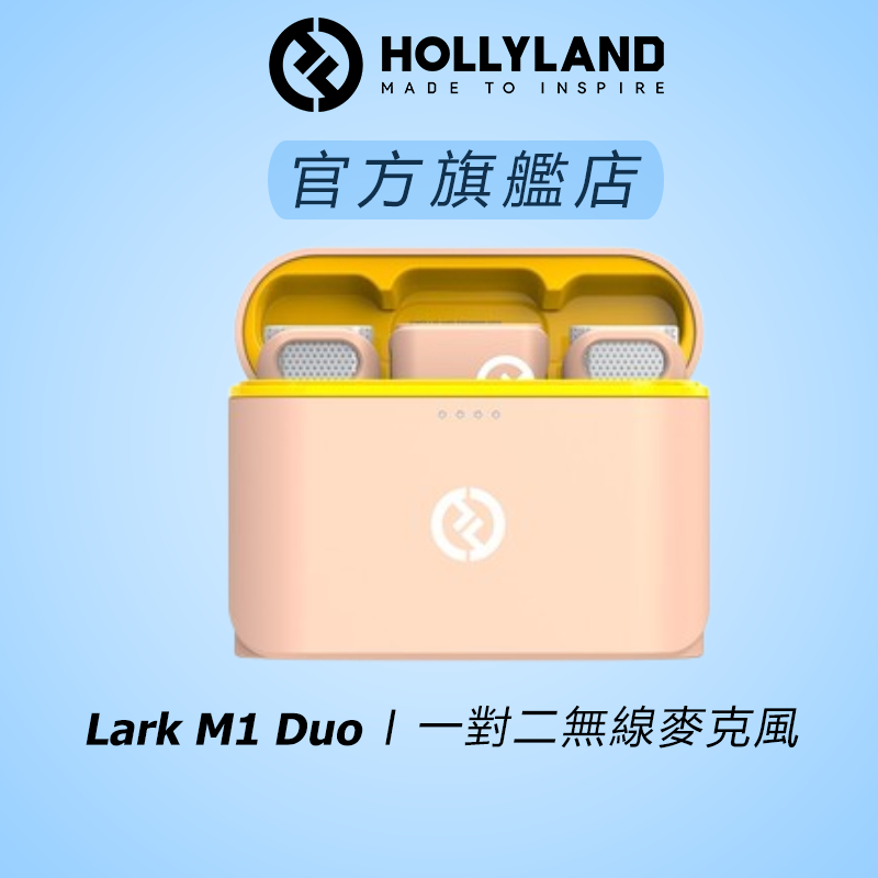 【HOLLYLAND】LARK M1 DUO 一對二無線麥克風 鮭魚粉｜台灣唯一代理｜攝影器材設備｜影視設備