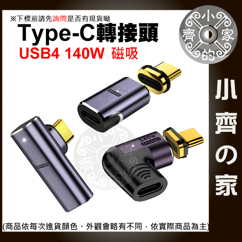 Type-C TYPE C 磁吸 轉接頭 USB4 PD 100W 140W 40Gbps 充電傳輸 彎頭/側彎 小齊2