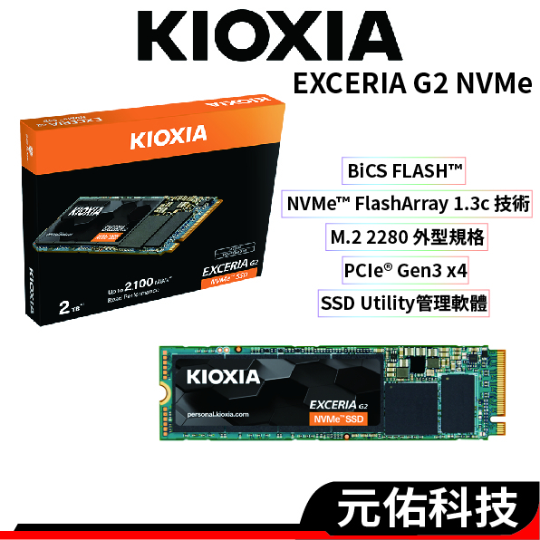 KIOXIA鎧俠 Exceria G2 SSD固態硬碟 NVMe 多容量 PCIE3.0 500G 1TB 2TB