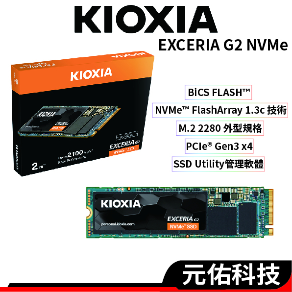Kioxia Exceria G2 SSD 2TB的價格推薦- 2025年8月| 比價比個夠BigGo