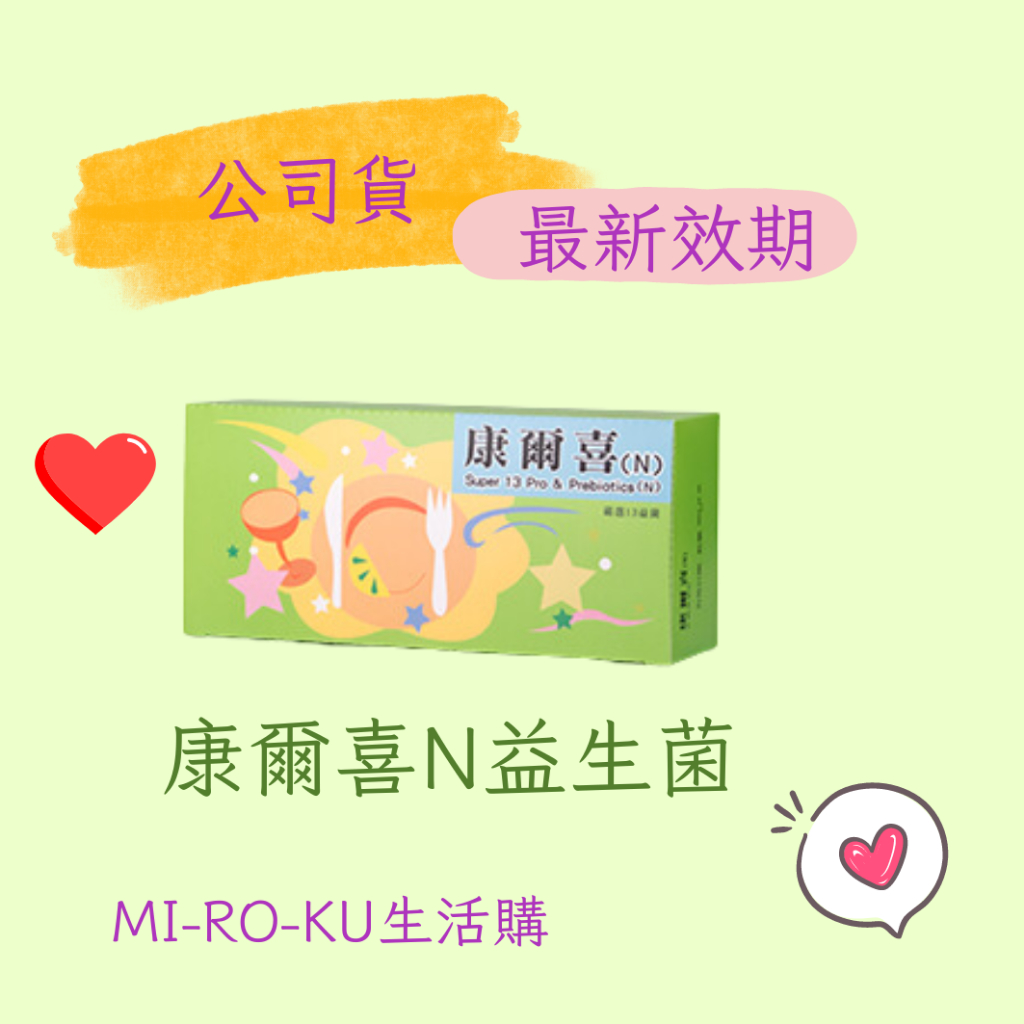 【Mi-Ro-Ku】葡眾 康爾喜N(綠色)#會刮批號#可刷卡一盒90條 葡眾 葡萄王 #快速出貨 #公司貨 #最新效期