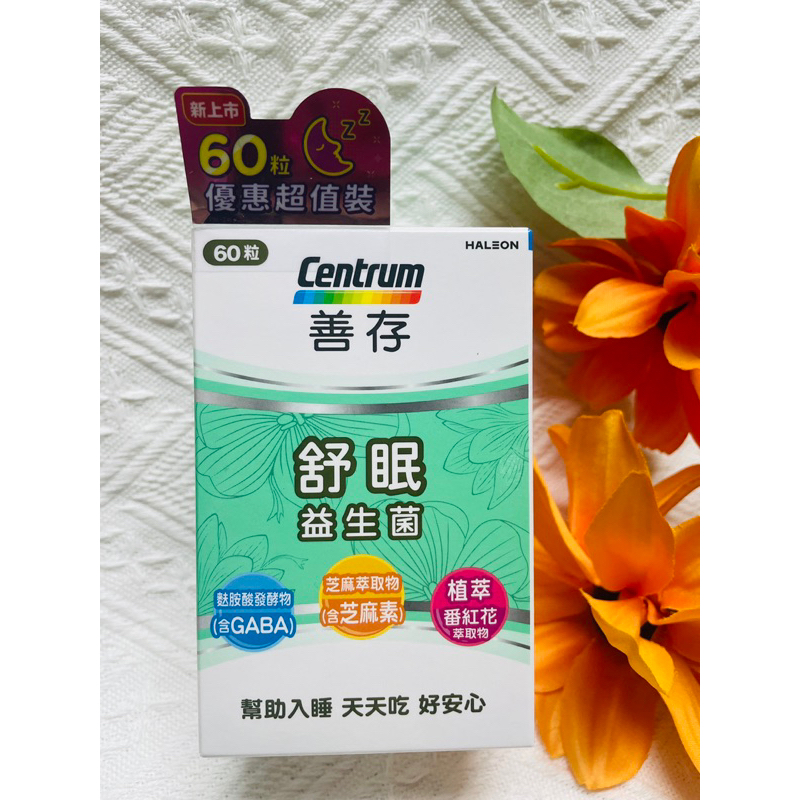 現貨-善存Centrum舒眠益生菌60顆