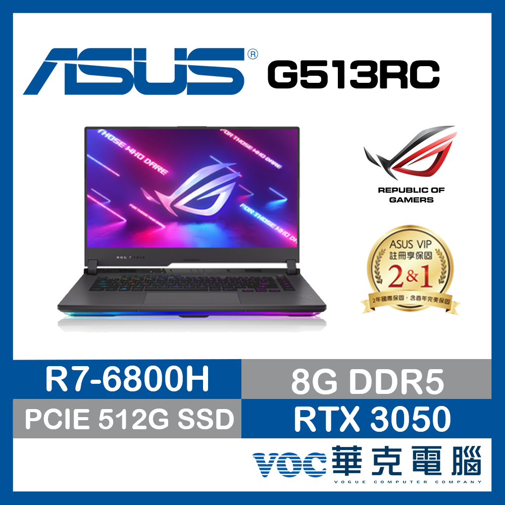 ASUS ROG G15 G513RC-0112F6800H  電競 繪圖 高效能 電競好禮2選1