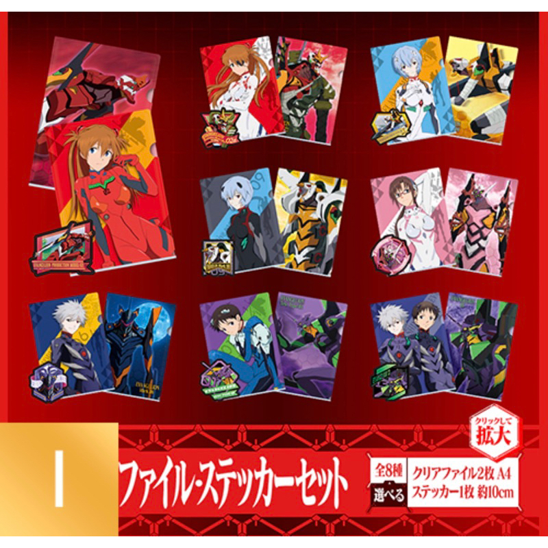 新世紀福音戰士EVA 一番賞 資料夾 收納夾 文件夾