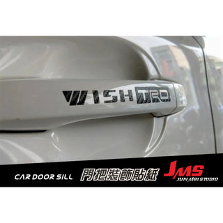 WISH YARIS ALTIS CAMRY RAV4 CROSS 門把貼紙 不殘膠 卡夢貼膜 車門改裝貼紙