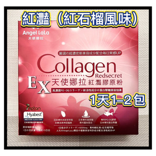 【天使娜拉】EX紅灩膠原粉 紅艷(15包/盒) Angel LaLa