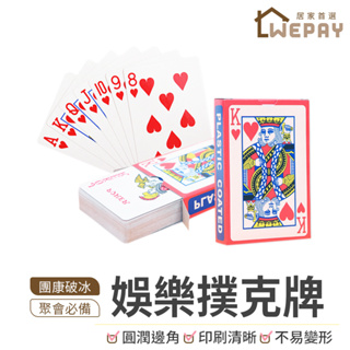 撲克牌 紙牌 紙撲克牌 遊戲卡牌 魔術 桌遊 聚會 大老二 德州撲克 撿紅點 博弈遊戲 遊戲卡牌 過年必備 多人遊戲