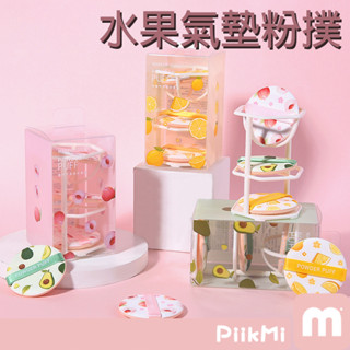 【隔日到貨】氣墊粉撲 粉撲3片裝 化妝棉 海綿 乾濕兩用 化妝工具 美妝蛋 不卡粉 盒裝 粉撲 送粉撲收納架