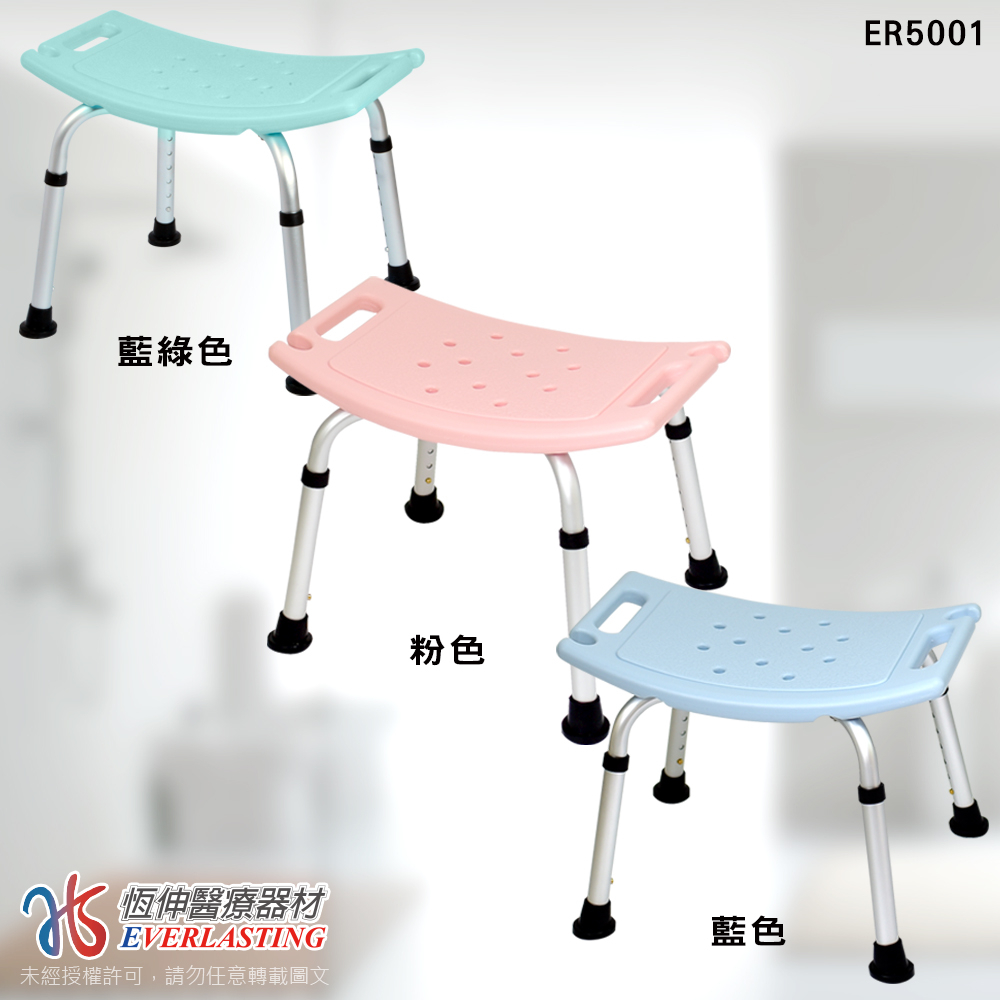 【免運】恆伸醫療器材 ER-5001 洗澡椅 防滑設計衛浴設備 老人孕婦淋浴(腳管可調整高低 三色可選)