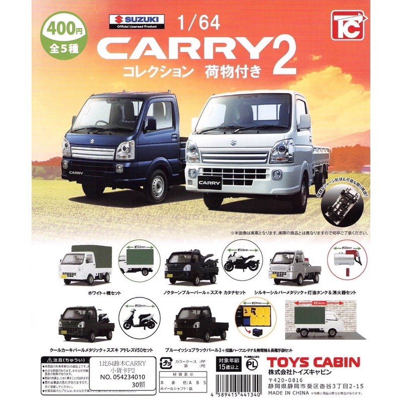 1/64 鈴木 CARRY 小貨卡  機車 馬達 配件 發財車 Suzuki  CARRY 貨卡 小貨車 P2 卡車