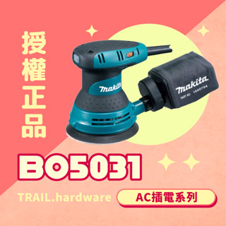 『快速出貨』牧田 Makita BO5031 可調速 集塵偏心研磨機 打臘機 拋光機 TRAIL牧田專售