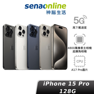 apple iphone 15 pro 128gb a17 蘋果 原廠 限量贈門市保護貼兌換券 神腦生活