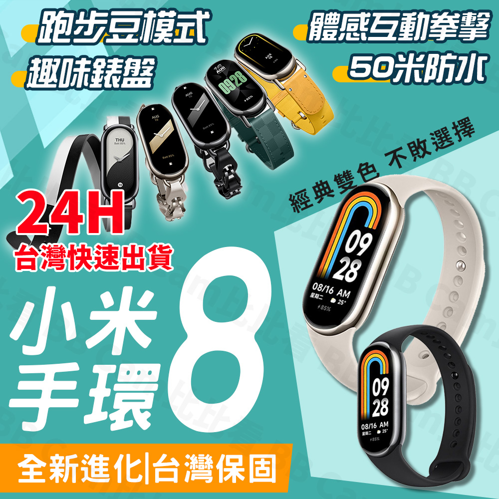 台灣快速出貨🔥 小米手環8 標準版 健康手環 智慧手環 全天心律 血氧測量 跑步課程 項鍊模式 呼吸訓練