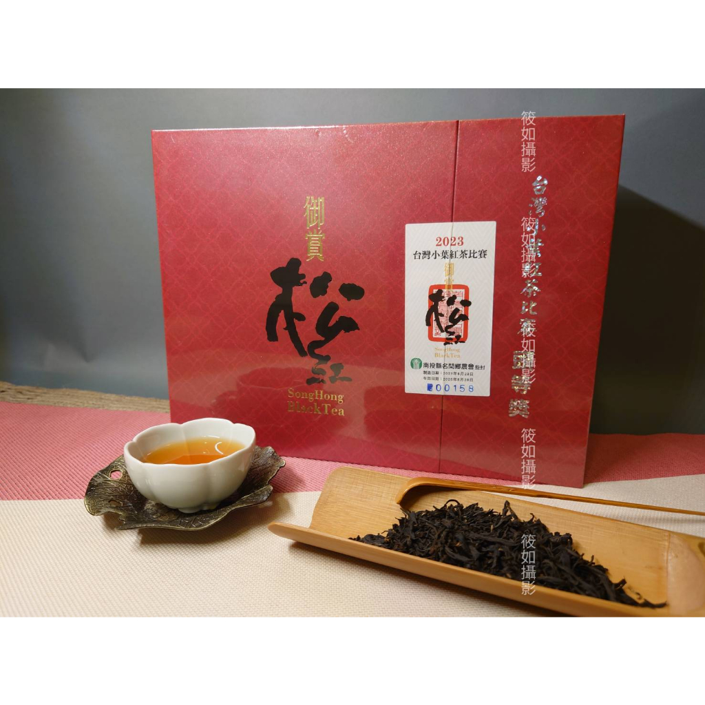 台灣小葉紅茶比賽茶-頭等獎 (每盒四兩150克)杉林溪高山茶