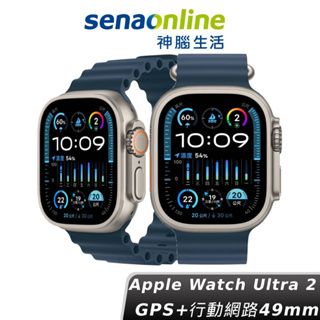 Apple Watch Ultra 2 LTE GPS+行動網路 49mm 鈦金屬 藍色海洋錶帶 神腦生活