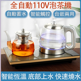 優選熱賣 底部上水110V電熱燒水壺 茶臺保溫一體 快速省電飲水機 玻璃泡茶壺 泡咖啡煮開水 傢用辦公泡茶機 熱燒水套裝