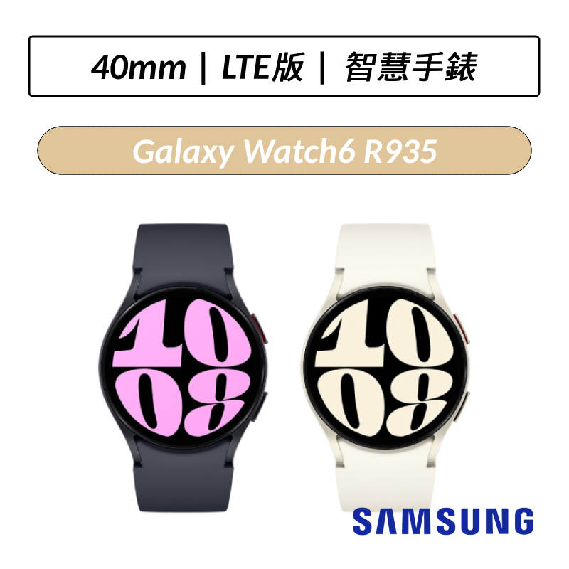 [送三好禮] 三星 Samsung Galaxy Watch6 40mm R935 LTE版 智慧手錶