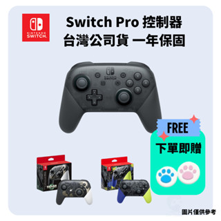 【NeoGamer】 全新現貨 任天堂 NS Switch 原廠PRO控制器 臺灣公司貨 保固一年