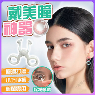 【台灣出貨】美瞳取戴器 美瞳取戴器 隱形眼鏡輔助器 隱形眼鏡夾 隱眼助戴器 隱形眼鏡摘戴工具 軟式隱眼配戴器 吸棒