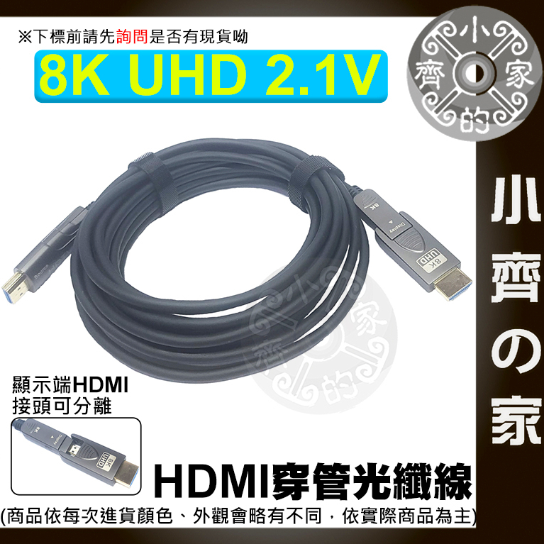 【現貨】分離設計 輕鬆佈線 HDMI 2.1 micro HDMI 5米~50米 超清8K 光纖線 AOC 裝潢 小齊2