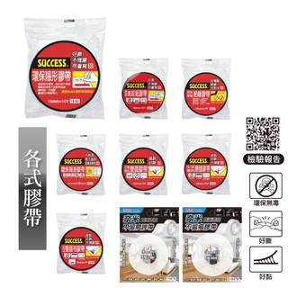 成功SUCCESS 1642環保無毒絕緣膠帶