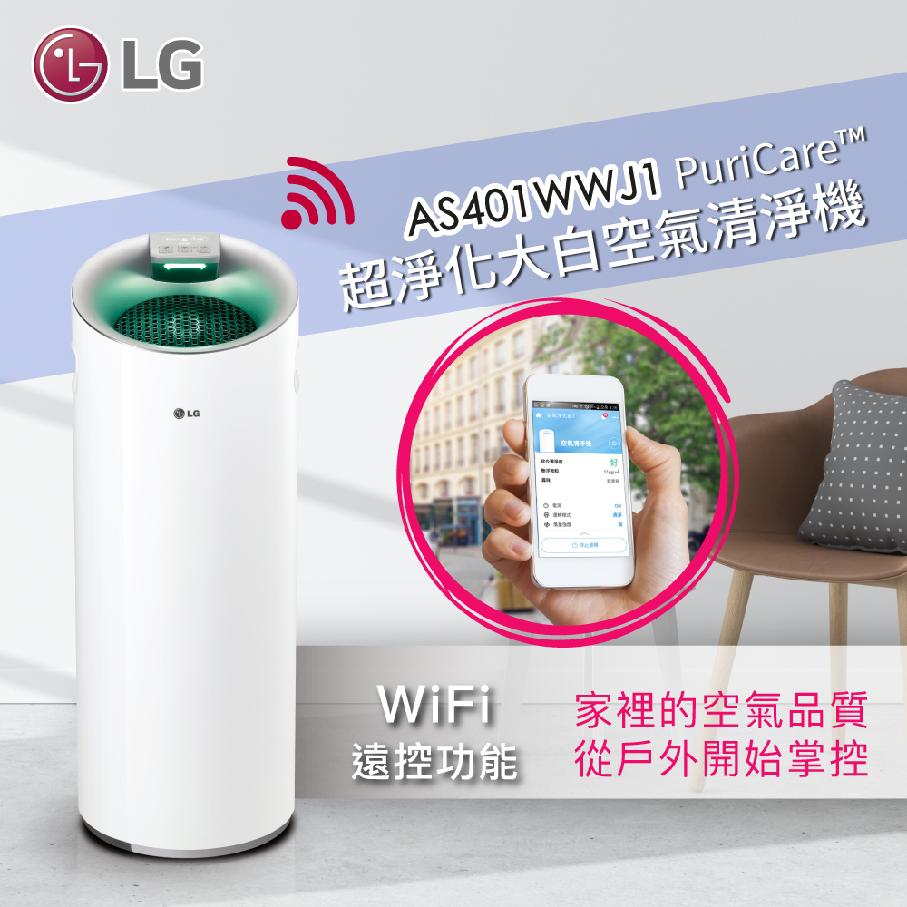 【福利品】LG樂金 PuriCare 超淨化大白空氣清淨機(AS401WWJ1) WiFi版