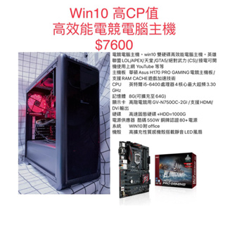 電競電腦主機。win10 雙硬碟高效能電腦主機。英雄聯盟LOL/APEX/天堂/GTA5/絕對武(CS)/接電可開機使用