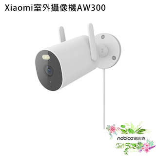 Xiaomi室外攝像機AW300 監視器 輕鬆安裝 偵測 高清 彩視 現貨 當天出貨 諾比克