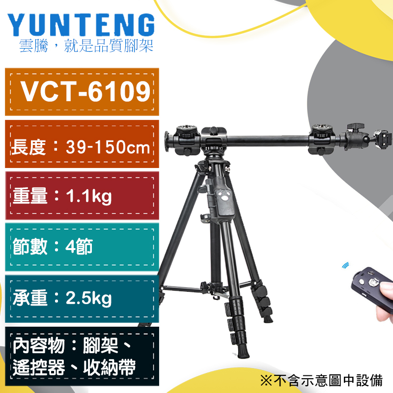 【雲騰】Yunteng  VCT-6109 藍牙三腳架+俯拍架  仰拍 俯拍 垂拍 多機位 俯拍架 配件 VCT-369