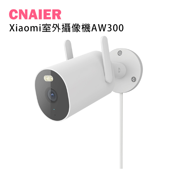 【CNAIER】Xiaomi室外攝像機AW300 現貨 當天出貨 輕鬆安裝 彩視 偵測 監視器 高清