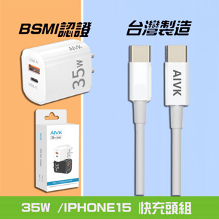GaN 氮化鎵PD35W PD快充頭 充電頭 雙口快充 不傷機 智慧保護 PD快充 充電器 快充充電頭 豆腐頭