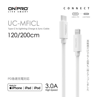 ONPRO UC-MFICL Type-C to Lightning 快充PD充電傳輸線【120cm / 200cm】