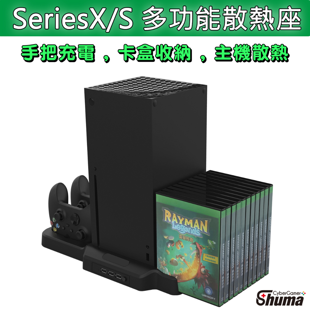 數碼遊戲 XBOX series X S 多功能主機底座 主機散熱 手把充電 耳機掛架 卡盒收納