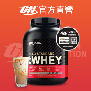 美國 ON 歐恩｜奶茶口味 金牌濃縮分離乳清蛋白 5磅 Whey Protein | 官方旗艦店