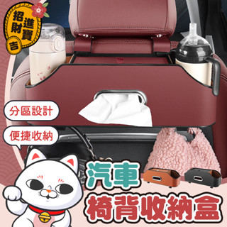 [節省空間] 車用收納盒 汽車椅背收納盒 車用置物盒 車載多功能收納盒 後座收納儲物盒 車用置物架 水杯架 車用收納