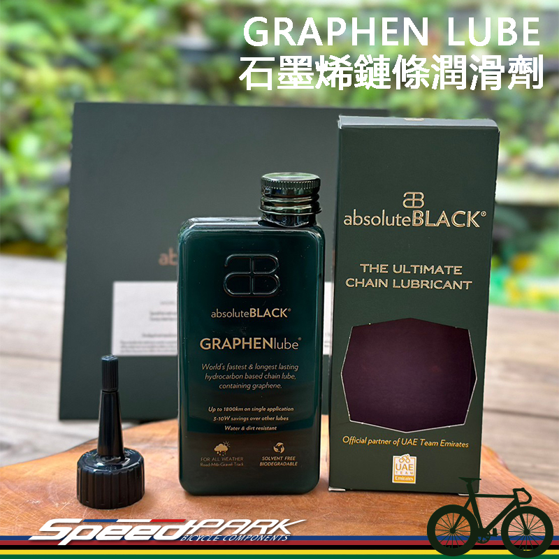 【速度公園】AbsoluteBlack GRAPHEN LUBE 『石墨烯鏈條潤滑劑140ml』 液態蠟 延長壽命