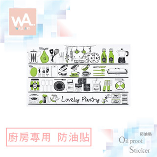 Wall Art 臺中門市現貨 防油貼 叉子 鋁箔材質 耐高溫 防油 防水抗油汙 居家 廚房 餐廳 瓦斯爐 無痕壁貼