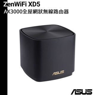 ASUS 華碩 ZenWifi XD5 單入 AX3000 Mesh 雙頻全屋網狀 WiFi6 無線路由器 黑色