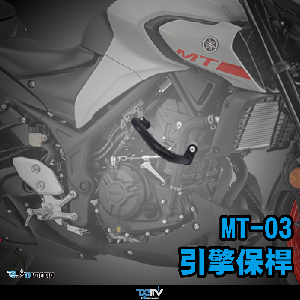 【KIRI】 Dimotiv Yamaha MT-03 MT03 20-23年 保桿 引擎保桿 車身保桿 DMV