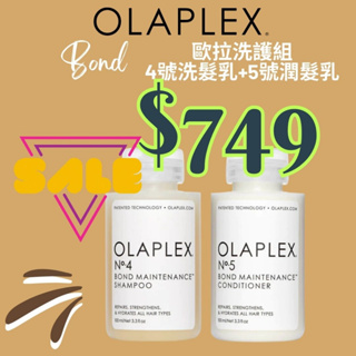 OLAPLEX 歐啦 結構護髮 護髮 居家護理系列 歐啦0號 歐啦3號 洗髮精 5號 護髮乳 6號 美國直送開發票