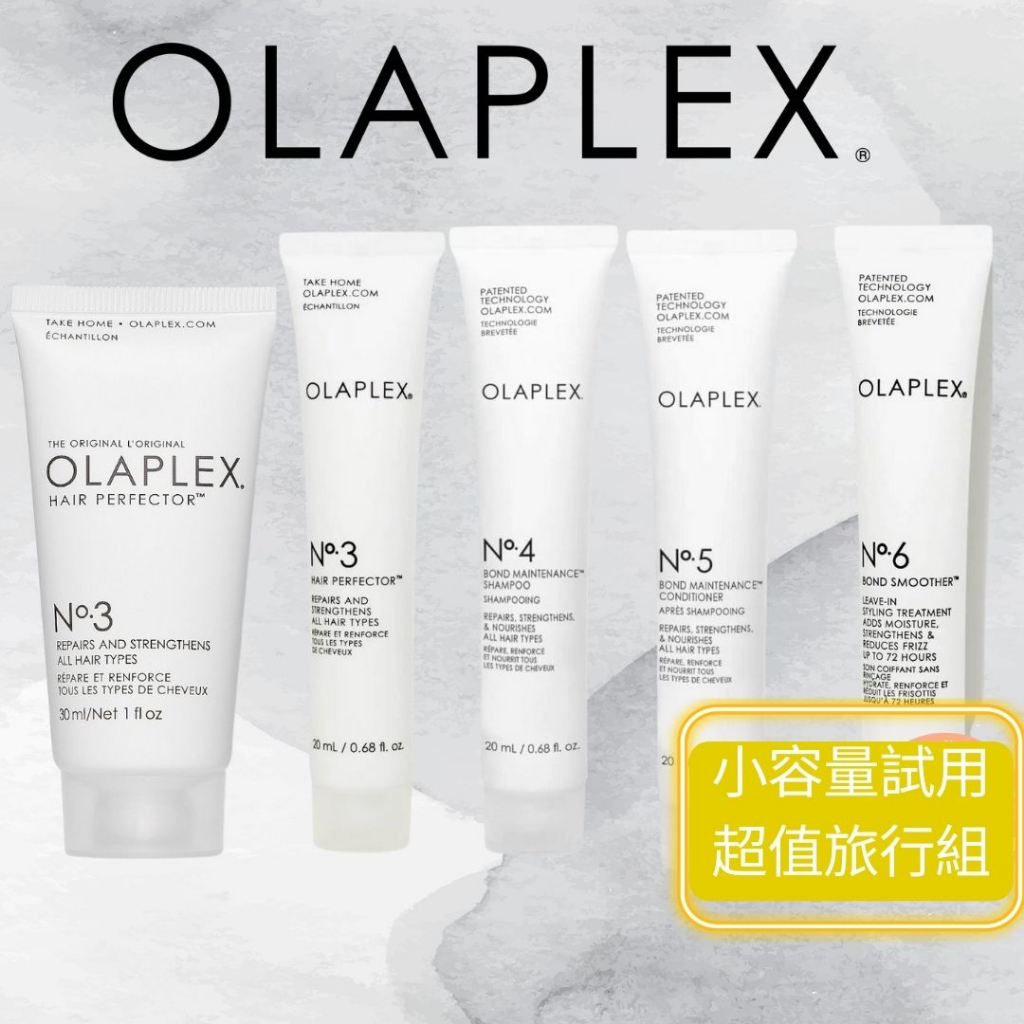 OLAPLEX 歐拉4號 洗髮精  結構護髮 結構洗髮精 超值旅行組 小容量試用 旅行組