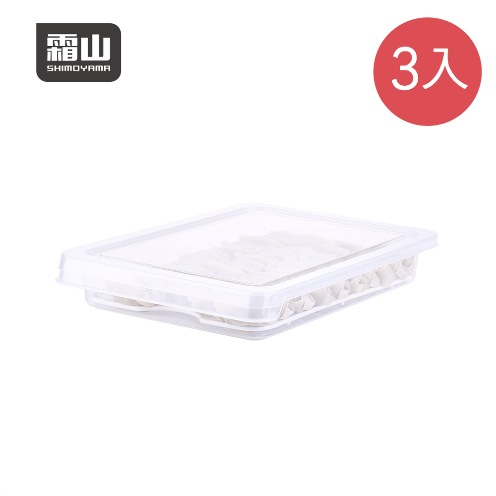 【日本霜山】可疊式冰箱水餃/麵點冷藏冷凍保鮮盒-3入(超取限購2組)(冷藏 瀝水 密封 儲物)
