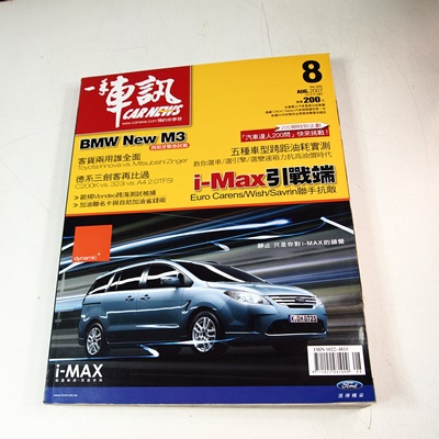 【懶得出門二手書】《一手車訊200》i-MAX引戰端 BMW New M3│(31C11)