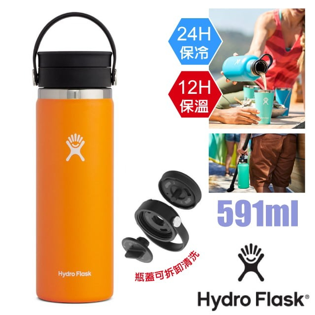 【美國 Hydro Flask】送》591ml 18/8 旋轉咖啡蓋不鏽鋼真空保冷保溫瓶水壺 提把水瓶_HFW20BCX