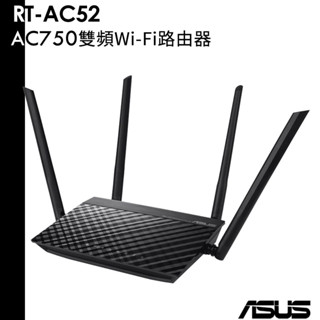 ASUS華碩 RT-AC52 AC750 四天線 雙頻 無線 WIFI 路由器 分享器