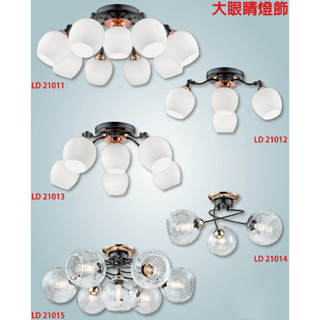 大眼睛燈飾 臺灣製造 簡約風 現代風 簡約風格造型燈具吸頂燈 半吸頂燈