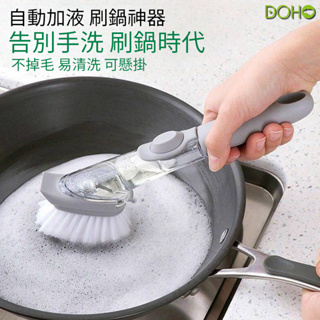 台灣出貨 廚房神器 自動加液洗碗刷 呵護雙手 一刷搞定