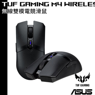 ASUS 華碩 TUF Gaming M4 Wireless 無線雙模電競滑鼠
