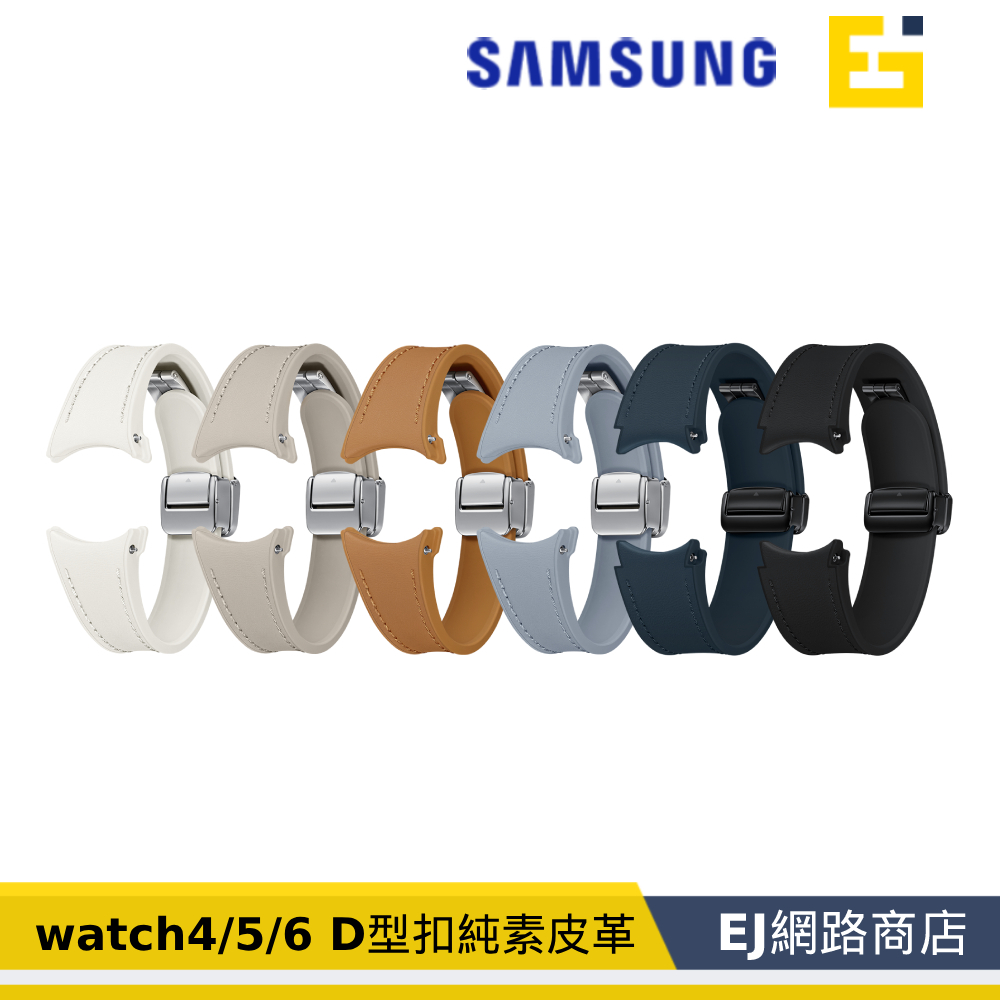 [原廠貨] Samsung 三星 Galaxy Watch4  Watch5  Watch6 D型扣純素皮革錶帶 錶帶