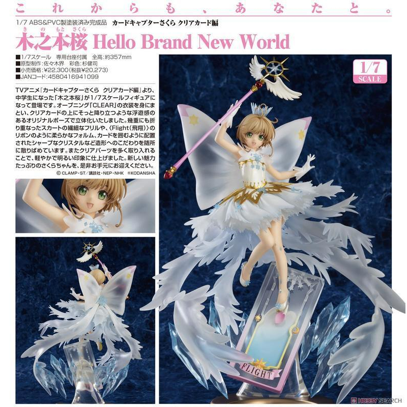 特價 現貨 拆檢 GSC 庫洛魔法使 透明牌篇 木之本櫻 Hello Brand New World 1/7